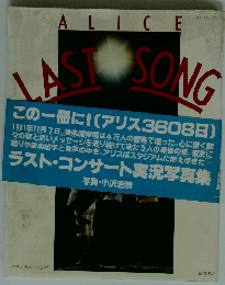 ALICE LAST SONG