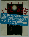 ALICE LAST SONG