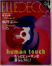 ELLE DECO　2002年　58号