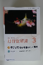 月刊保団連 2025年3月