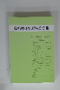 鳥取県小児科医会会報　2005 平成17年11月 第28号
