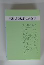 鳥取県小児科医会会報　'99 平成11年7月 第18号