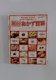 365日のおかず目科