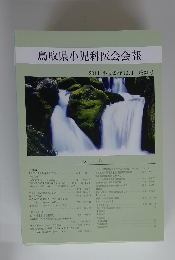 鳥取県小児科医会会報　2011年　平成23年10月　第34号