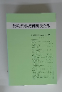 鳥取県小児科医会会報 '98 平成10年12月 第17号