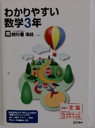 わかりやすい数学3年
