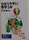 わかりやすい数学3年