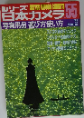 シリーズ日本カメラ 55　1982年夏