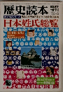 歴史読本　1976年6月号　