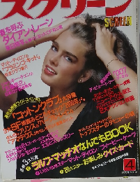 APR.'85 スクリーン 4
