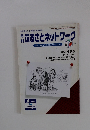 月刊ふるさとネットワーク　2004年1月号