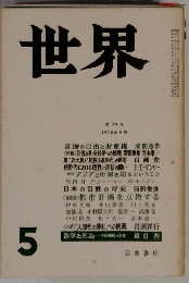世界　294号　５月号