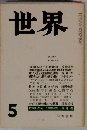 世界　294号　５月号