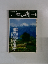 一枚の繪　1994年6月号