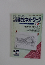 月 刊 ふるさとネットワーク