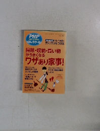 PHP　2009・12月増刊号くらしラク~る