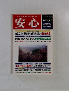 安心　2002年4月号