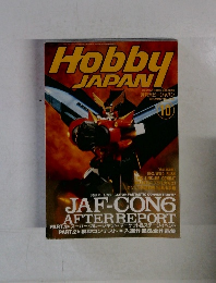 Hobby JAPAN  1997年10月号　