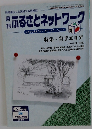 ふるさとネットワーク　６月号