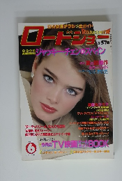 ロードジョー　1984.6