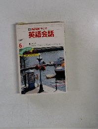 NHK ラジオ 英語会話　1989年６月号