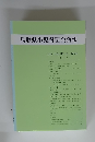 鳥取県小児科医会会報　2003年