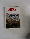 NHKラジオ英語会話　12