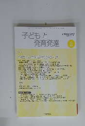 子どもと発育発達　Vol.17 No.2