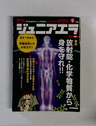 ジュニアエラ　9月号