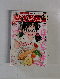 週刊 漫画TIMES (タイムス) 2023年2/10号