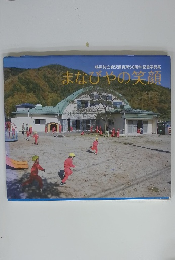 まなびやの笑顔