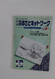 ふるさとネットワーク　７月号