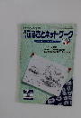 ふるさとネットワーク　７月号