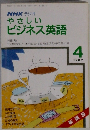 NHK ラジオ やさしい ビジネス英語 1987/4