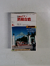 NHK ラジオ 英語会話　1989年4月号