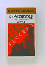 いろは歌の謎 暗号で綴った死刑囚の遺書だった