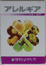アレルギア　49　2020年