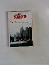 BNHKラジオ英語会話　1986年1月号