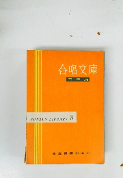 合唱文庫 男声編 CHORUS LIBRARY 5