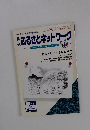 ふるさとネットワーク　8月号