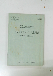 初級アマチュア無線教科書　(無線工学・ 国内法規)