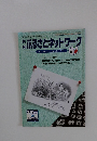 ふるさとネットワーク　１０月号