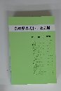 鳥取県小児科医会会報　2003年7月 第25号