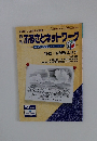 ふるさとネットワーク　７月号