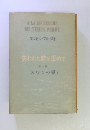 失われた時を求めて1　　スワンの恋1