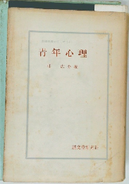 青年心理
