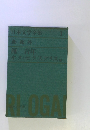 日本文学全集　1 森鷗外