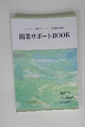 メンタル心理カウンセラー資格取得講座　開業サポートBOOK