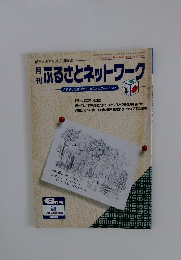 ふるさとネットワーク　6月号