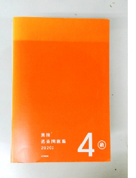 英検 過去問題集 2020 /1/20